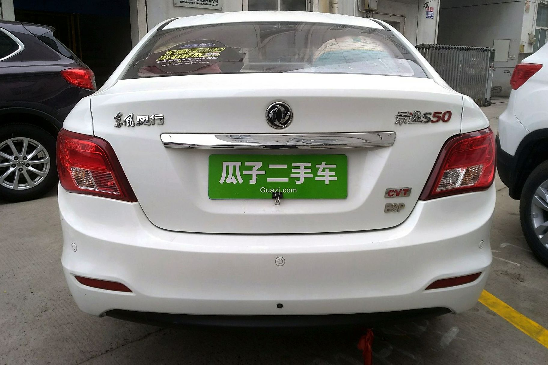 东风风行景逸s50 2014款 1.6l cvt尊享型