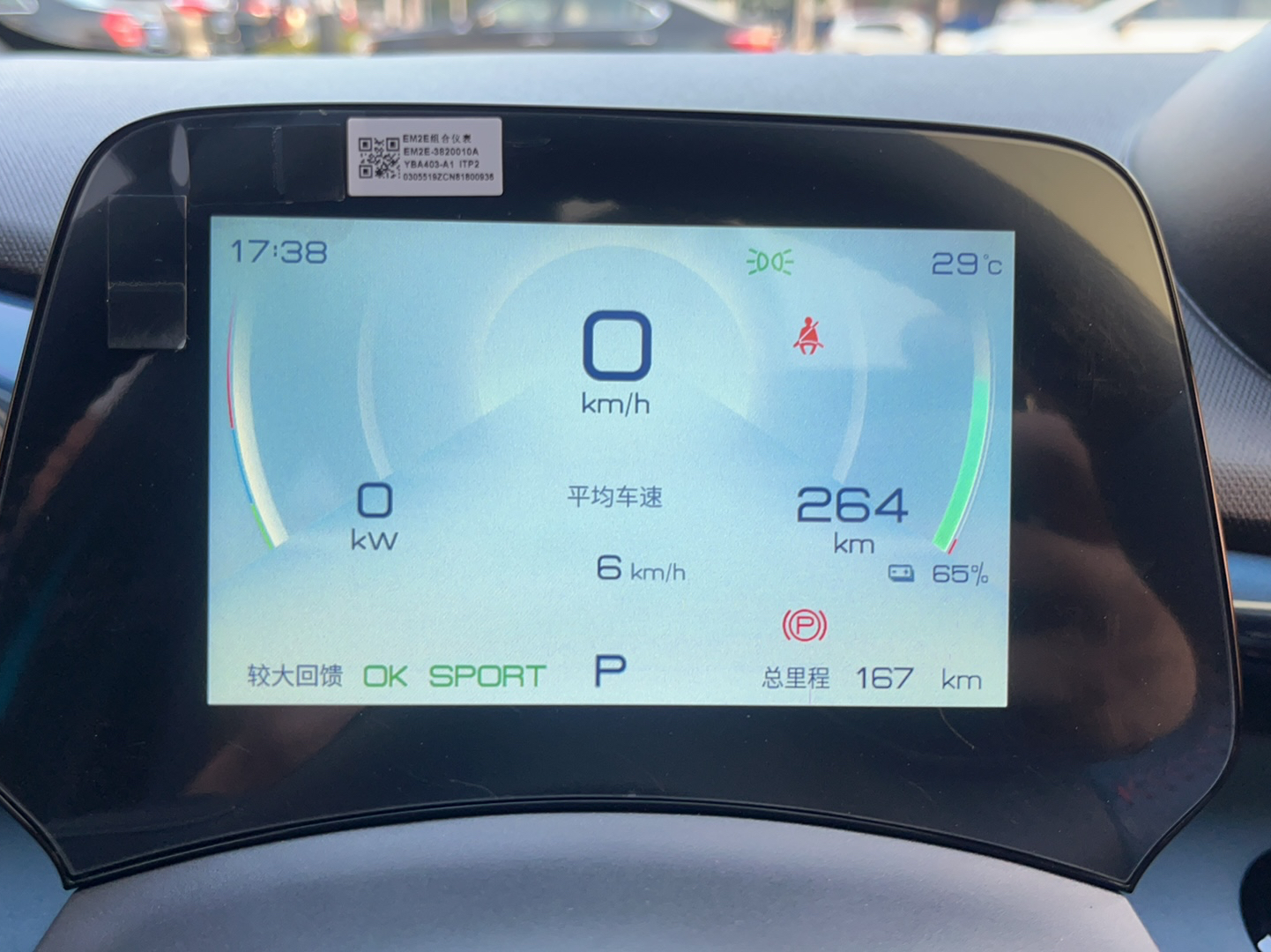 比亚迪 海豚 2021款 405km 时尚版