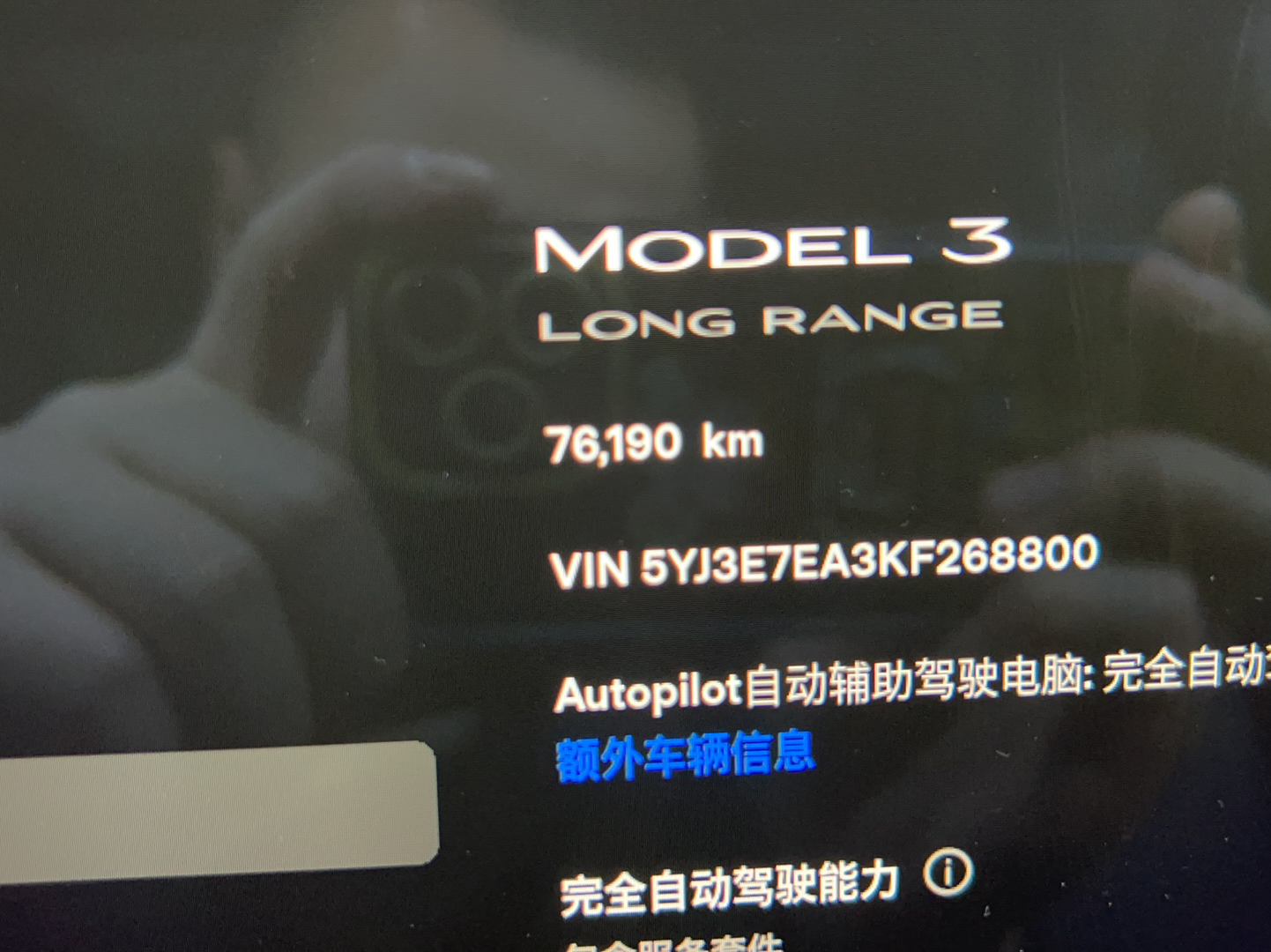 特斯拉 Model 3 2019款 长续航后驱版(进口)