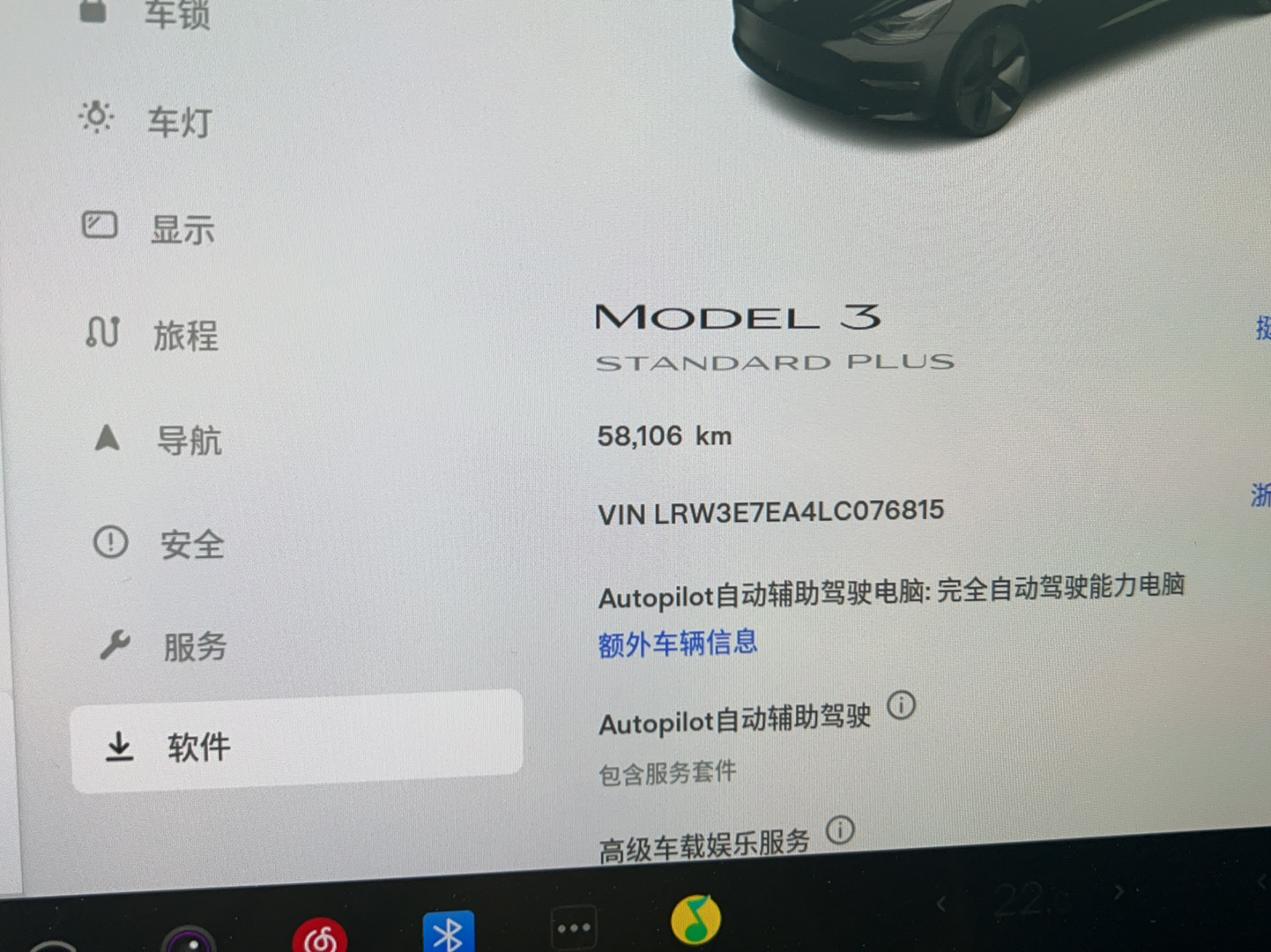 特斯拉 Model 3 2020款 标准续航后驱升级版