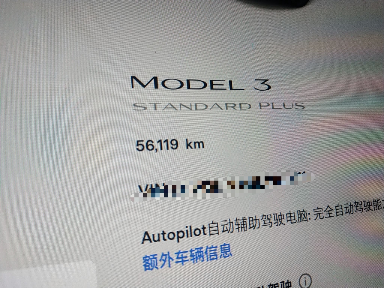 特斯拉 Model 3 2020款 标准续航后驱升级版