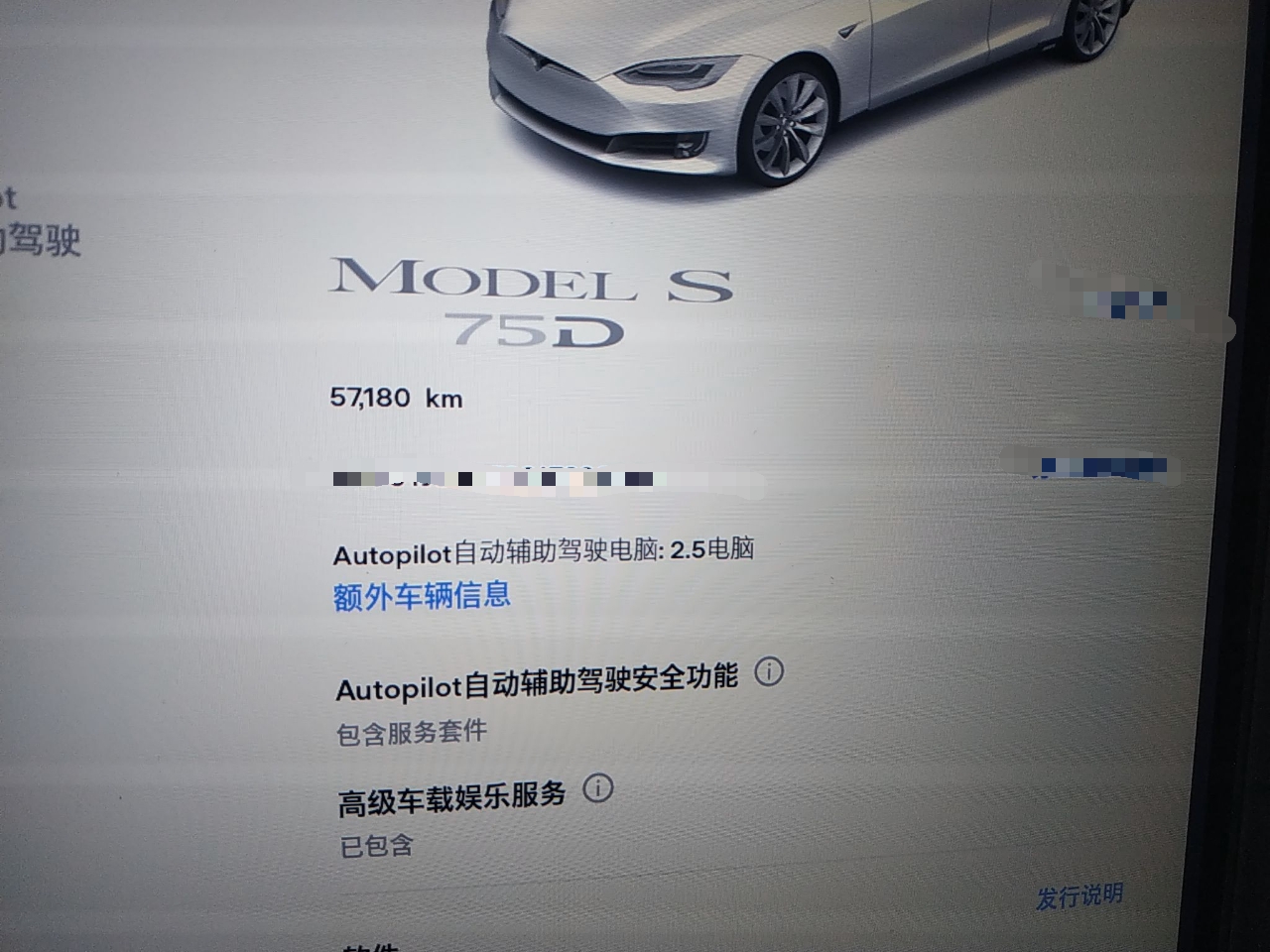特斯拉MODEL S 2017款 Model S 75D