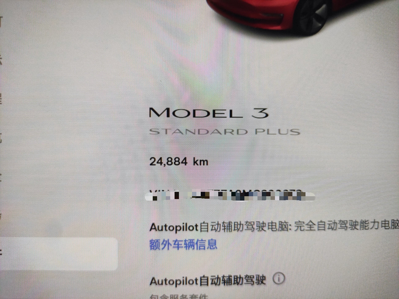 特斯拉 Model 3 2021款 标准续航后驱升级版