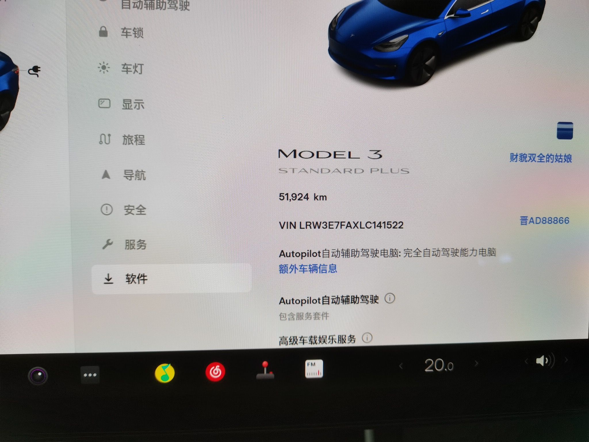 特斯拉 Model 3 2020款 改款 标准续航后驱升级版