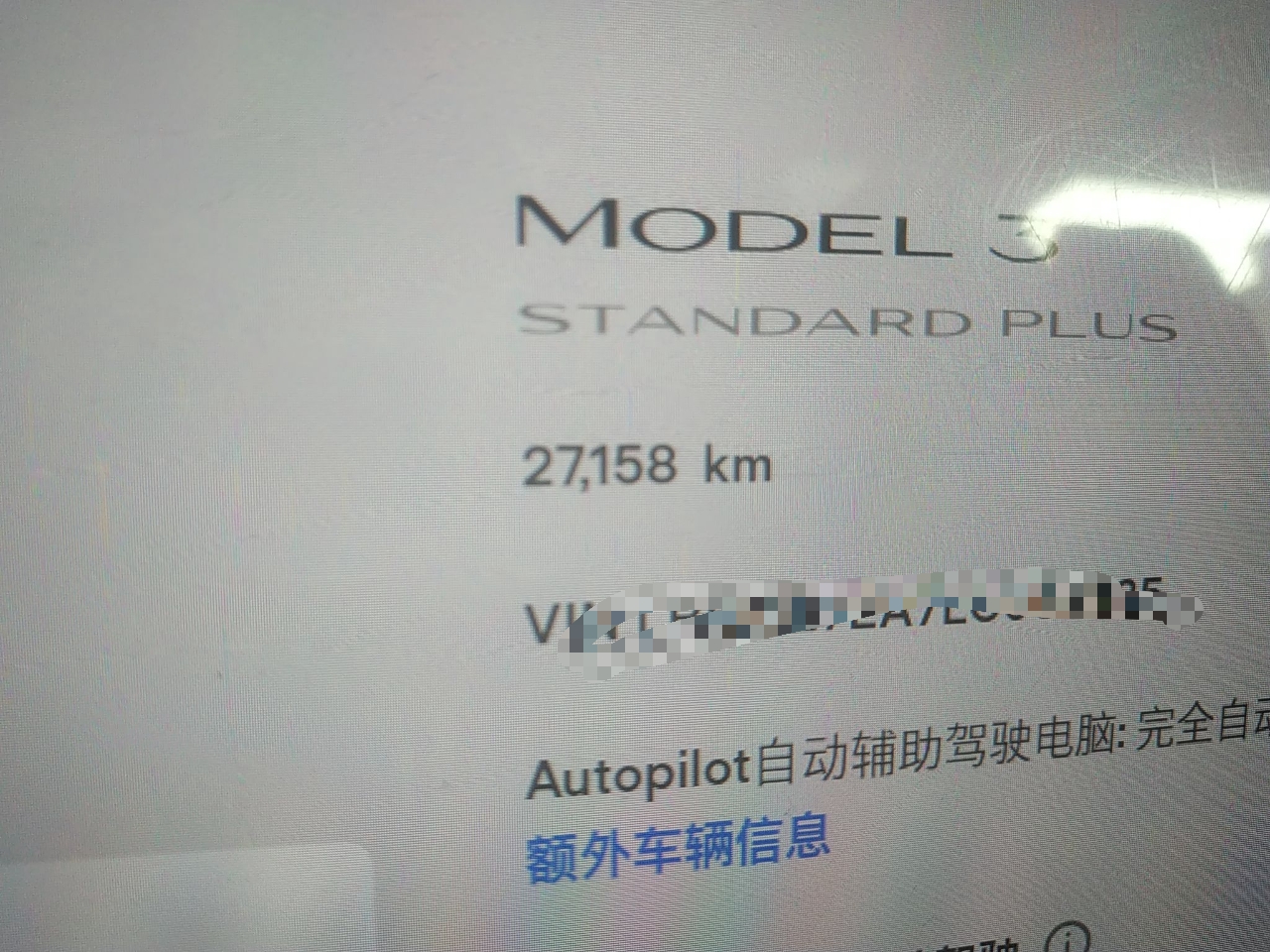 特斯拉 Model 3 2020款 标准续航后驱升级版