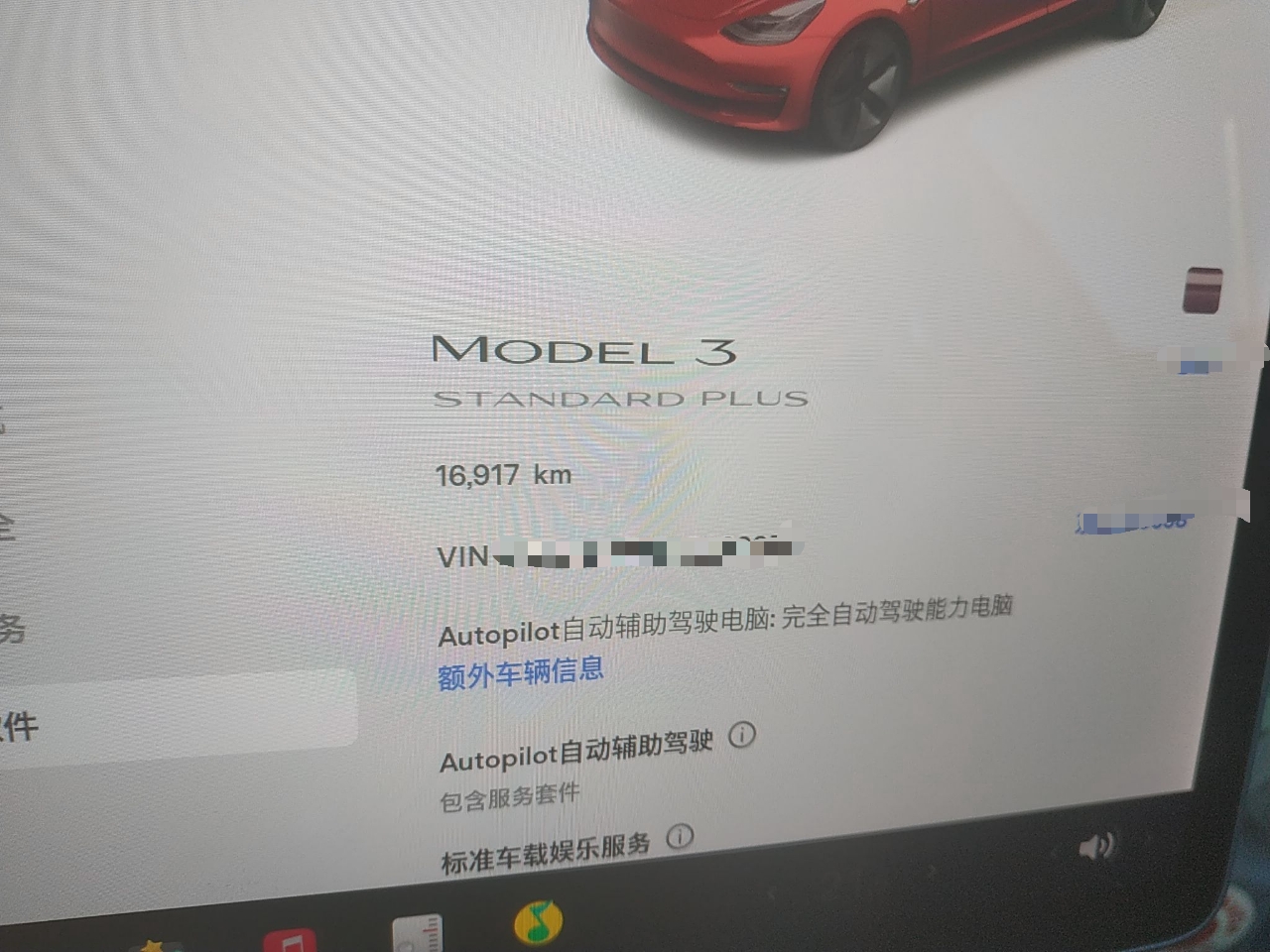 特斯拉 Model 3 2019款 标准续航后驱升级版