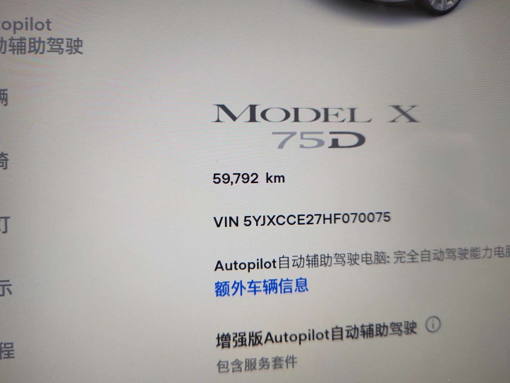 特斯拉Model X 2016款 Model X 75D