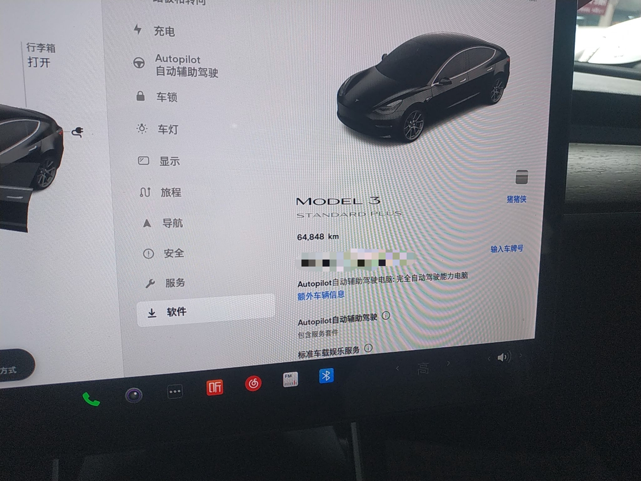 特斯拉 Model 3 2020款 标准续航后驱升级版