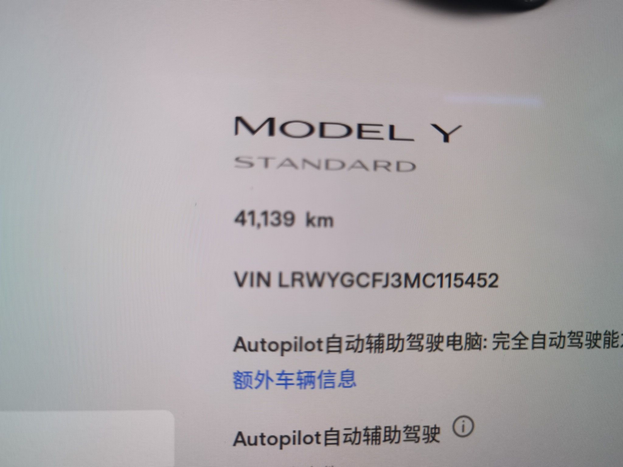 特斯拉 Model Y 2021款 标准续航后驱版